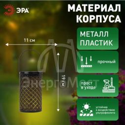 Светильник уличный ERASF22-44 Орнамент на солнечных батареях садовый 19см ЭРА Б0053446