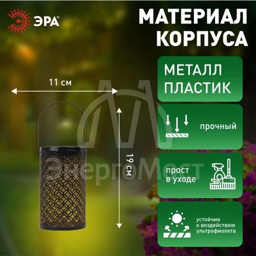 Светильник уличный ERASF22-44 Орнамент на солнечных батареях садовый 19см ЭРА Б0053446