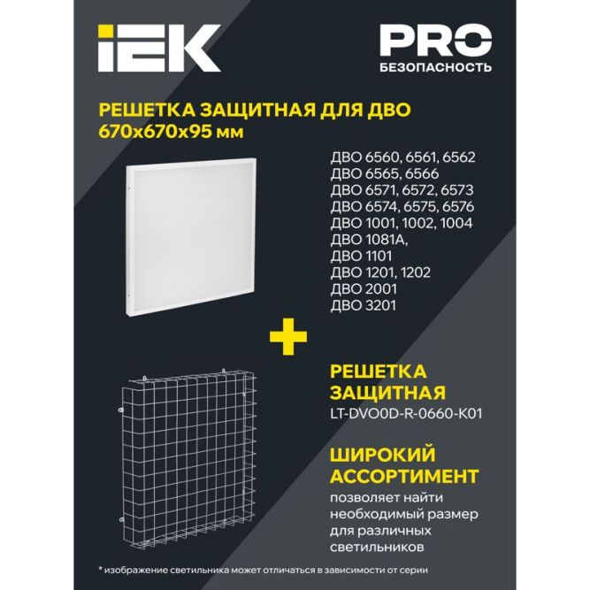 Светильник светодиодный ДВО 1001 PRO 30Вт 4000К IP40 панель призма IEK LTP-DVO0-1001-30-40-K01
