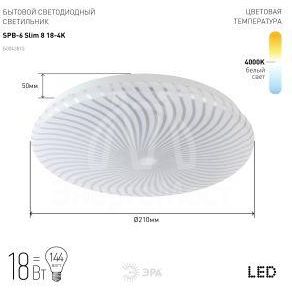Светильник светодиодный SPB-6 &amp;quot;Slim 8&amp;quot; 18-4K бытовой 18Вт 4000К без ДУ Эра Б0043815