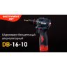 Шуруповерт аккумуляторный бесщеточный DB-16-10 серия ПРОФИ КВТ 102587