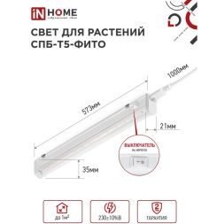 Светильник светодиодный СПБ-Т5-ФИТО 10Вт 230В 570мм IN HOME 4690612033099