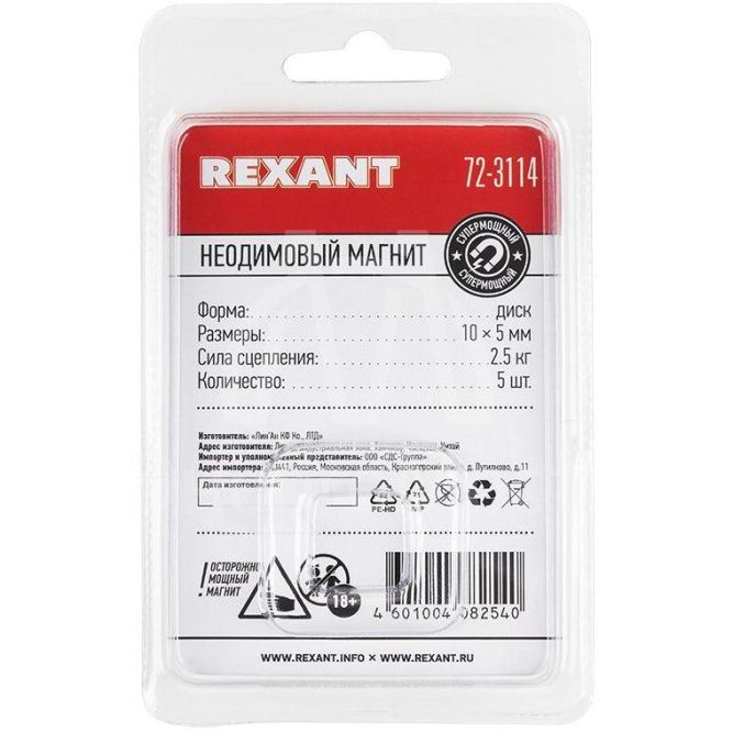 Магнит неодимовый диск 10х5мм сцепление 2.5 кг (блист.5шт) Rexant 72-3114