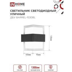 Светильник светодиодный ДБУ BARREL-15B 15Вт 3000К IP65 уличный черн. IN HOME 4690612051949
