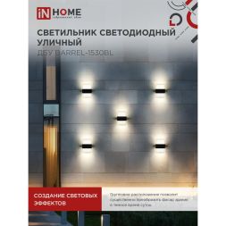 Светильник светодиодный ДБУ BARREL-15B 15Вт 3000К IP65 уличный черн. IN HOME 4690612051949