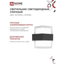 Светильник светодиодный ДБУ BARREL-15B 15Вт 3000К IP65 уличный черн. IN HOME 4690612051949