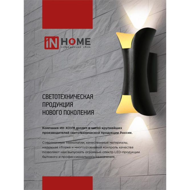 Светильник светодиодный ДБУ BARREL-15B 15Вт 3000К IP65 уличный черн. IN HOME 4690612051949