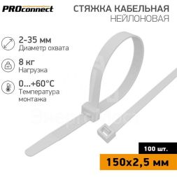 Хомут кабельный 2.5х150 нейл. бел. (уп.100шт) PROCONNECT 57-0150