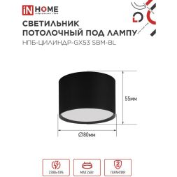 Светильник НПБ-ЦИЛИНДР-GX53 SBM-BL 80х55мм потолочн. черн. IN HOME 4690612056401