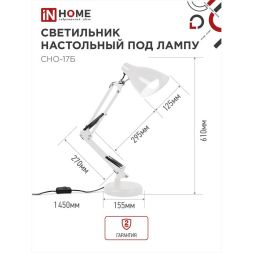 Светильник настольный под лампу СНО 17Б на основании 60Вт E27 230В бел. (коробка) IN HOME 4690612037226