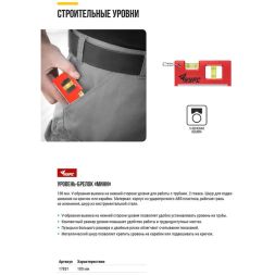 Уровень-брелок 100мм 2 глазка пластик. КУРС 17831