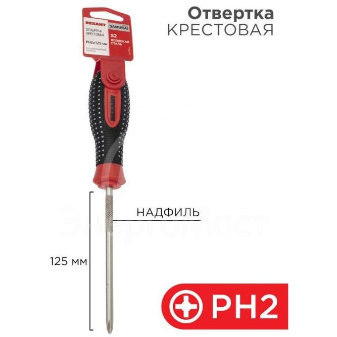 Отвертка крестовая PH 2х125мм трехкомпонентная рукоятка сталь S2 Rexant 12-4728-1
