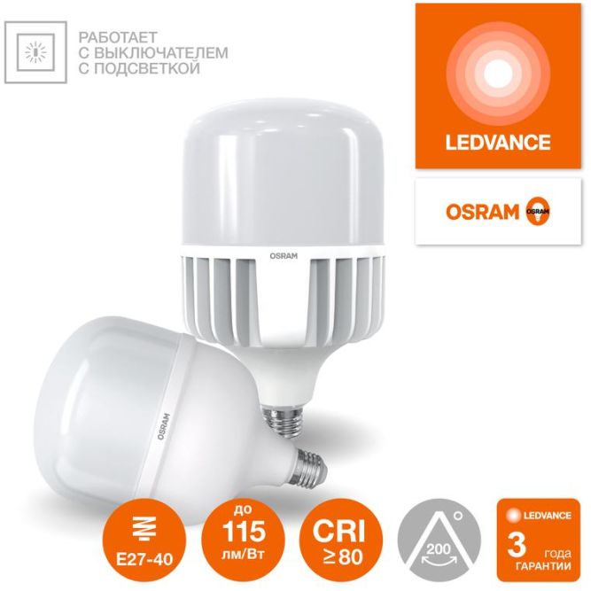 Лампа светодиодная LED G4 Value LVHW500 50W/840 CRI95 50Вт 4000К 5000лм цилиндрическая матов. E27/E40 140-265В OSRAM 4099854121432