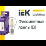 Лампа светодиодная 360° C35 7Вт свеча 2700К E14 230В золото IEK LLF-C35-7-230-30-E14-CLG