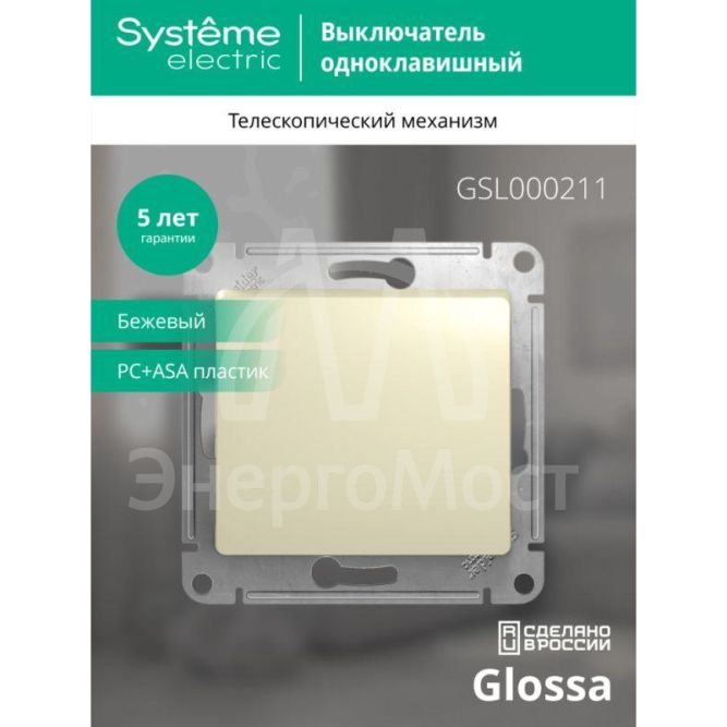 Механизм выключателя 1-кл. СП Glossa 10А IP20 (сх. 1) 10AX беж. SchE GSL000211