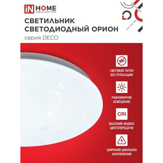 Светильник светодиодный DECO ОРИОН 36Вт 230В 6500К 2340лм 350мм IN HOME 4690612025087