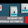 Выключатель автоматический 3п 160А 35кА AV POWER-1/3 TR AVERES EKF mccb-13-160-TR-av