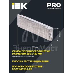 Светильник ДПА 2104 аккум. 4ч 60LED IP20 аварийный IEK LDPA0-2104-60-K01