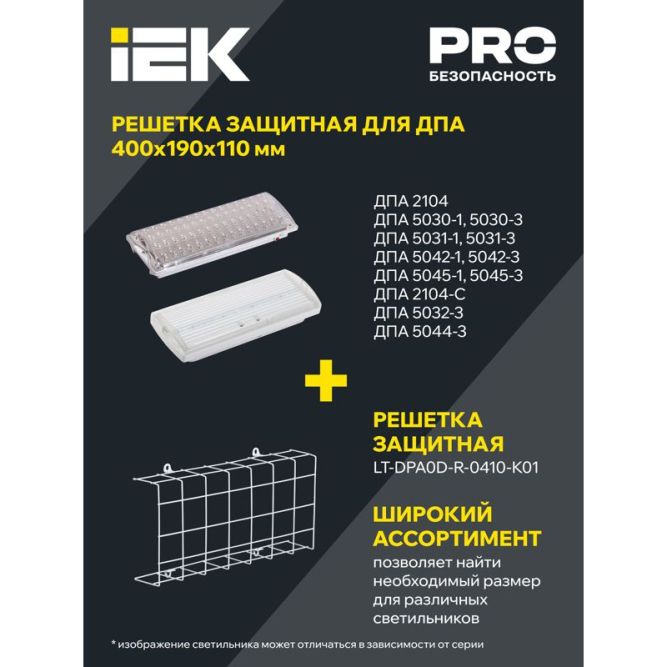 Светильник ДПА 2104 аккум. 4ч 60LED IP20 аварийный IEK LDPA0-2104-60-K01