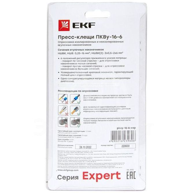 Пресс-клещи ПКВу-16-6 Expert EKF pkvy-16-6-exp