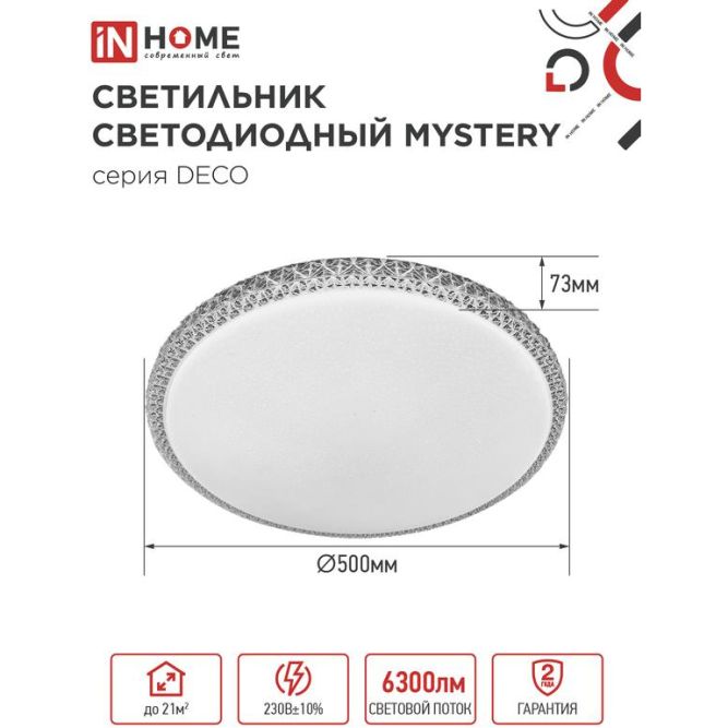 Светильник светодиодный DECO MYSTERY 70Вт 6500К 6300лм 230В 500х73мм IN HOME 4690612052496