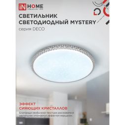 Светильник светодиодный DECO MYSTERY 70Вт 6500К 6300лм 230В 500х73мм IN HOME 4690612052496