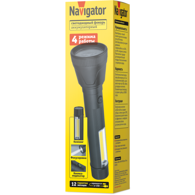 Фонарь светодиодный ручной 95 738 NPT-CP30-ACCU пласт. 1LED 4Вт+1COB 2Вт Li-Ion 3.7В 4реж IPX2 NAVIGATOR 95738