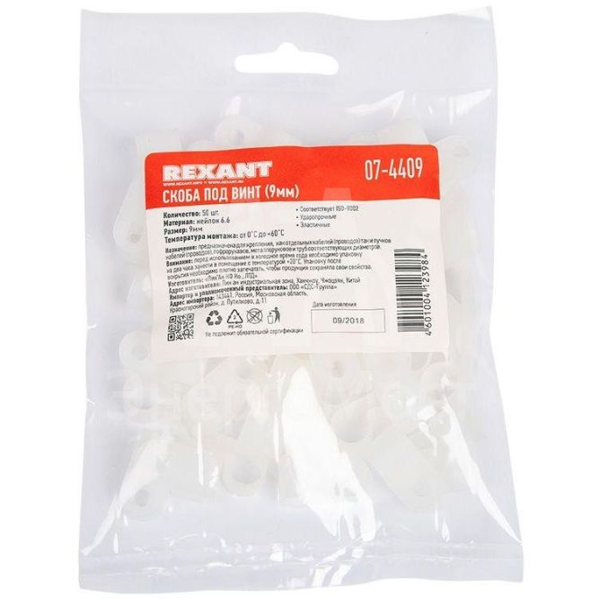 Скоба под винт 9мм (уп.50шт) Rexant 07-4409