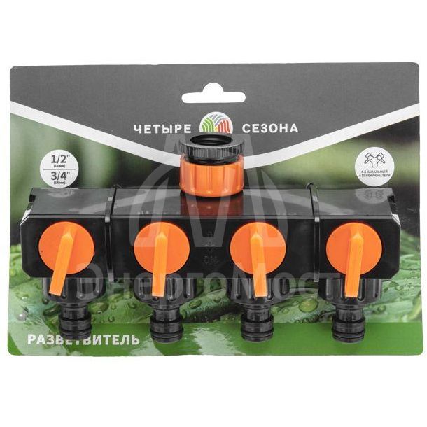 Разветвитель для шланга на 4 канала 1/2-3/4дюйма ЧЕТЫРЕ СЕЗОНА 62-0225