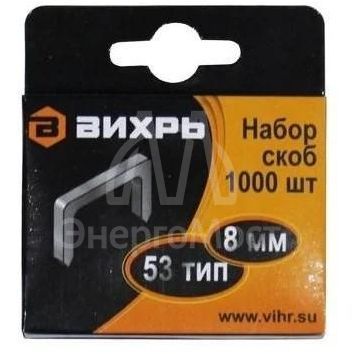 Скобы для мебельного степлера (8мм тип скобы 53) (уп.1000шт) Вихрь 73/9/2/2