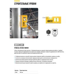 Уровень-брелок 100мм 2 глазка магниты пластик. FIT 17832