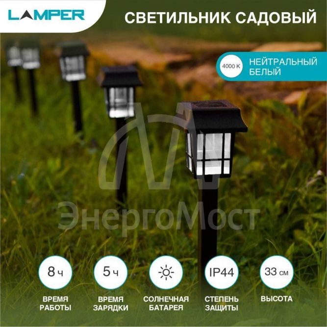 Светильник садовый SLR-LND-35 солнечная батарея Lamper 602-203