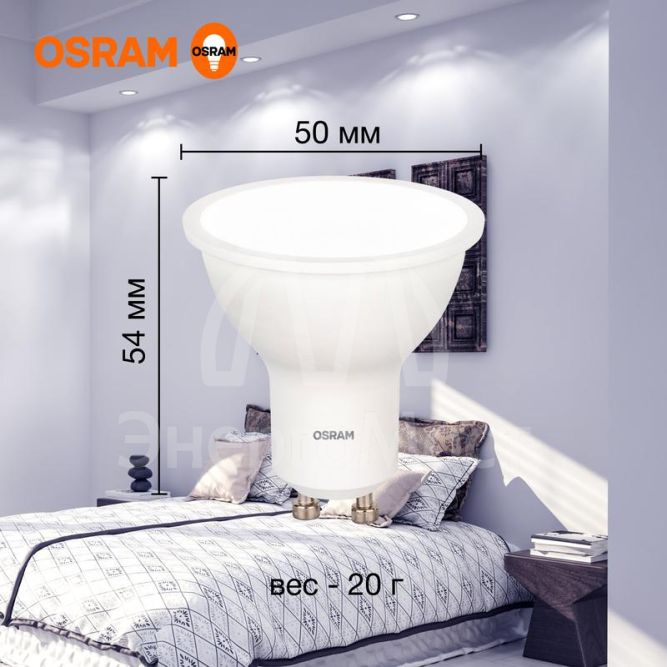 Лампа светодиодная LED Value LVPAR1660 7SW/865 230В GU10 10х1 RU OSRAM 4058075581616