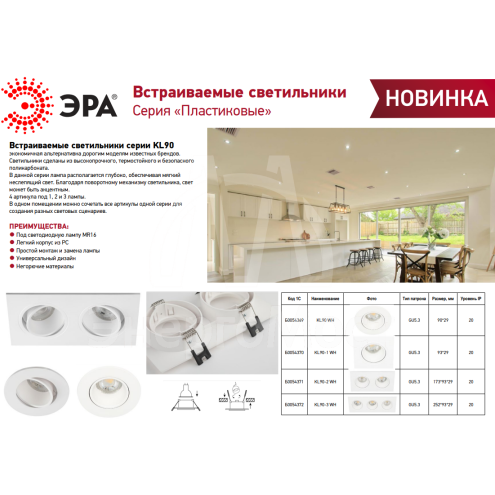 Светильник встраиваемый декоративный KL90-2 WH MR16/GU5.3 бел. пластик. Эра Б0054371