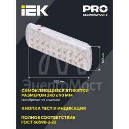 Светильник ДПА 2101 аккум. 4ч 30LED IP20 аварийный IEK LDPA0-2101-30-K01