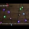 Гирлянда &quot;LED-Шарики&quot; 5м d=30мм 25LED RGB темно-зел. провод 6Вт 220В IP20 NEON-NIGHT 303-569