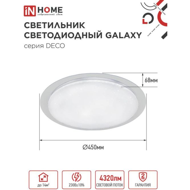 Светильник светодиодный DECO GALAXY 48Вт 6500К 4320лм 230В 450х68мм IN HOME 4690612052502