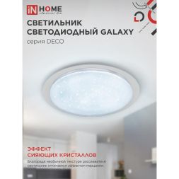 Светильник светодиодный DECO GALAXY 48Вт 6500К 4320лм 230В 450х68мм IN HOME 4690612052502