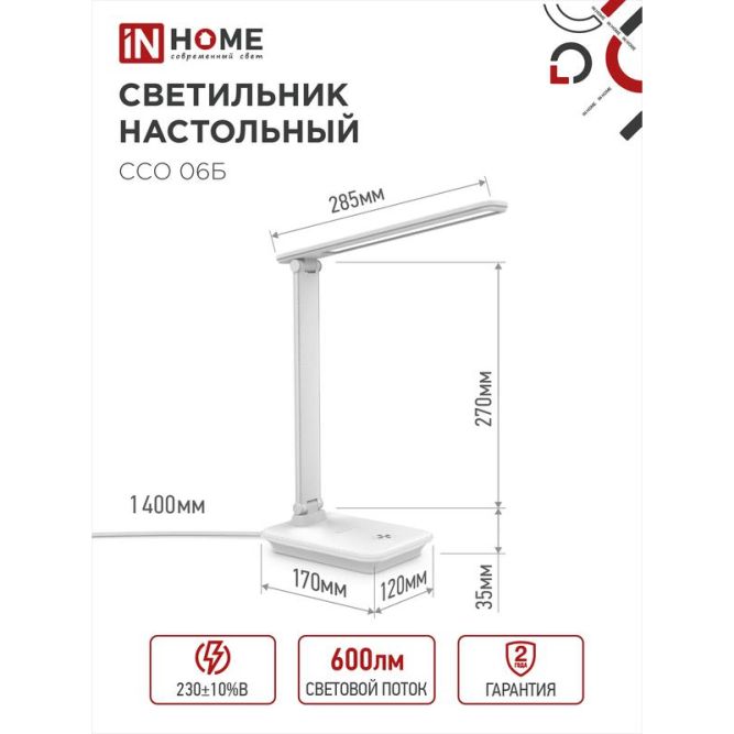 Светильник настольный светодиодный ССО 06Б 12Вт 600лм сенсор 3 уровня яркости с подставкой под телефон с адаптером бел. IN HOME 4690612036519