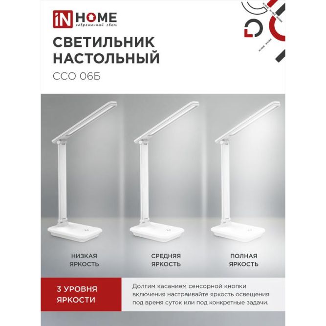 Светильник настольный светодиодный ССО 06Б 12Вт 600лм сенсор 3 уровня яркости с подставкой под телефон с адаптером бел. IN HOME 4690612036519