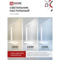 Светильник настольный светодиодный ССО 06Б 12Вт 600лм сенсор 3 уровня яркости с подставкой под телефон с адаптером бел. IN HOME 4690612036519