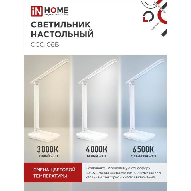 Светильник настольный светодиодный ССО 06Б 12Вт 600лм сенсор 3 уровня яркости с подставкой под телефон с адаптером бел. IN HOME 4690612036519