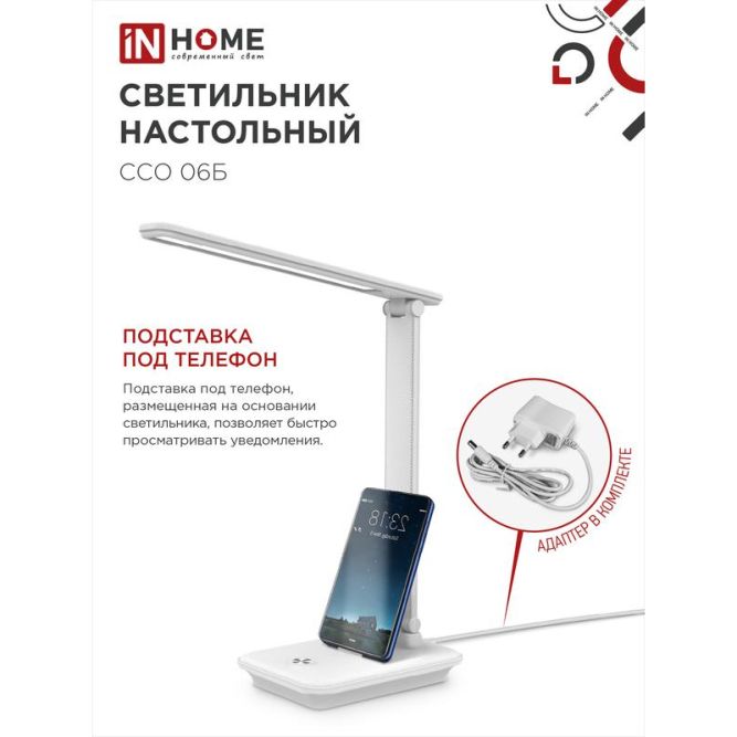 Светильник настольный светодиодный ССО 06Б 12Вт 600лм сенсор 3 уровня яркости с подставкой под телефон с адаптером бел. IN HOME 4690612036519