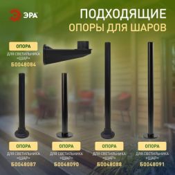 Светильник садово-парковый Шар D300мм E27 бел. НТУ 01-100-301 ЭРА Б0048737