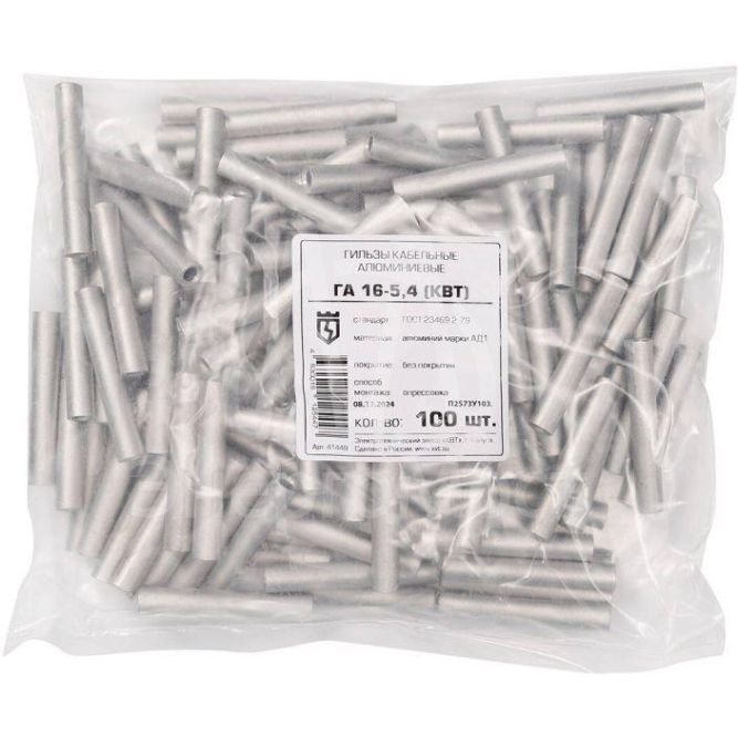 Гильза алюминиевая ГА 16-5.4 (опрес.) КВТ 41449
