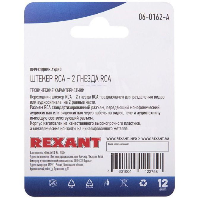 Переходник аудио штекер RCA - 2 гнезда RCA блист. Rexant 06-0162-A