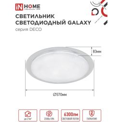 Светильник светодиодный DECO GALAXY 70Вт 6500К 6300лм 230В 570х83мм IN HOME 4690612052519