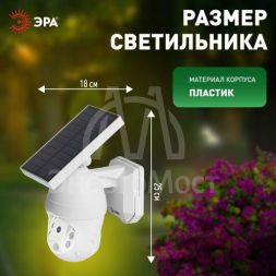 Светильник фасадный ERAFS012-10 Камера на солнечной батарее с датчиком движения 6 LED 8х24см ЭРА Б0057600