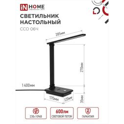 Светильник настольный светодиодный ССО 06Ч 12Вт 600лм сенсор 3 уровня яркости с подставкой под телефон с адаптером черн. IN HOME 4690612036526
