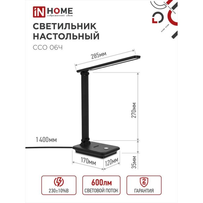 Светильник настольный светодиодный ССО 06Ч 12Вт 600лм сенсор 3 уровня яркости с подставкой под телефон с адаптером черн. IN HOME 4690612036526